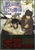 戰う司書と戀する爆彈