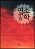 연소공학
