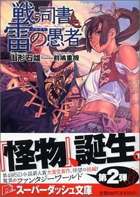 戰う司書と雷の愚者