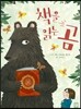 책을 읽는 곰