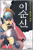 이순신