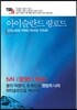 아이슬란드 링로드