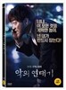 악의 연대기