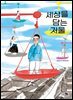 세상을 담는 저울