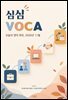심심 VOCA - 오늘의 영어 루틴, 2026년 11월