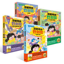 자본주의 편의점 1~4권 세트