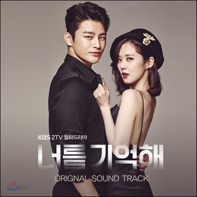 너를 기억해 (KBS 월화드라마) OST