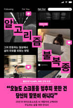 알고리즘 불복종
