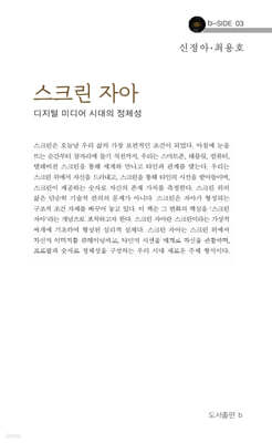 스크린 자아