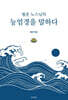 능엄경을 말하다.