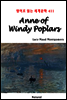 Anne of Windy Poplars - 영어로 읽는 세계문학 411