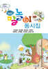 24절기 생태 말놀이 동시집