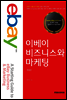 이베이 비즈니스와 마케팅