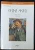 더블린 사람들