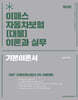 2027 이패스 자동차보험(대물) 이론과 실무