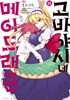 고바야시네메이드래곤(1-14+엘마의OL일기1)(총15권)