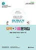 2027 합격자가 적극 추천하는 이승훈 환경보건 요약+기출문제집