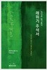 제이콥 밀그롬의 레위기 주석서