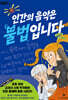 인간의 음악은 불법입니다