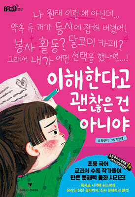 이해한다고 괜찮은 건 아니야