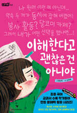 이해한다고 괜찮은 건 아니야
