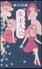 女主人公