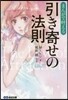 まんがでかなえる引き寄せの法則
