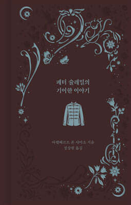 페터 슐레밀의 기이한 이야기