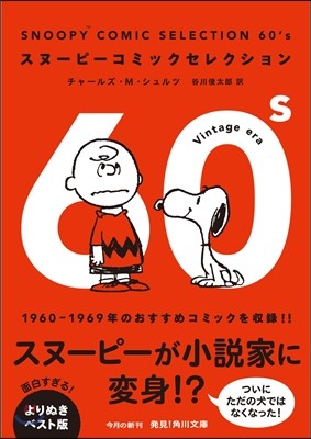 SNOOPY COMIC SE 60’s