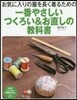 一番やさしいつくろい&お直しの敎科書