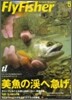 [정기구독]FlyFisher(월간)