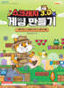 스크래치 3.0 게임 만들기