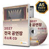 2027 전국 공연장 주소록 CD