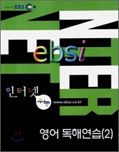 EBS 인터넷 수능 영어 독해연습 2 (2006년)