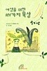 여성을 위한101 가지묵상