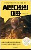 AI붓다와의 대화