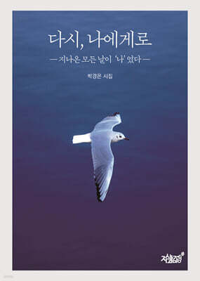 다시, 나에게로