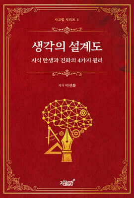 생각의 설계도