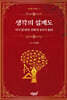 생각의 설계도