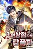 1원상점으로 탑 폭파