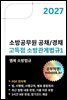 소방공무원 소방관계법규1