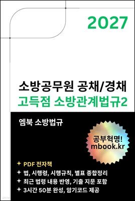 소방공무원 소방관계법규2