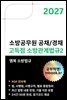 소방공무원 소방관계법규2