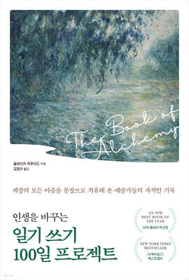 인생을 바꾸는 일기 쓰기 100일 프로젝트