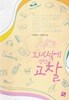 그 녀석에 관한 고찰