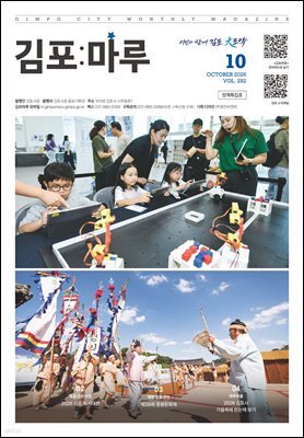 김포마루(2026년 10월호)