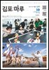 김포마루(2026년 10월호)