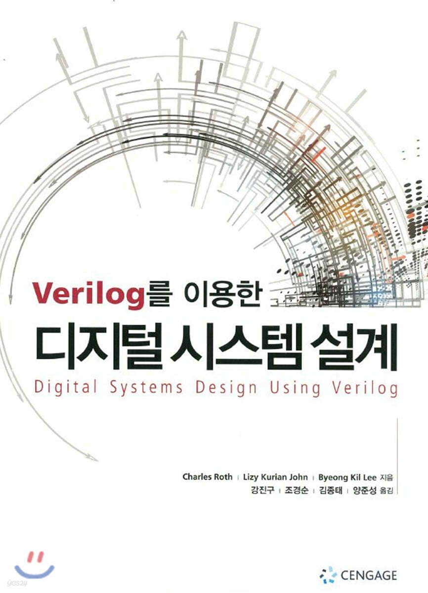 Verilog를 이용한 디지털 시스템 설계