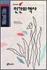 인간의 역사