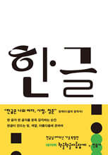 한글